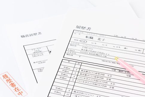 履歴書と職務経歴書