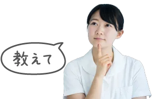 教えて